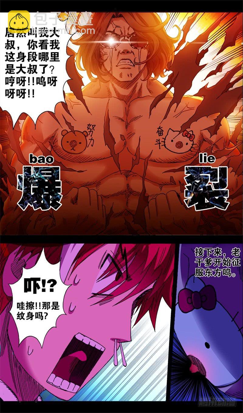 《火戟特工》21.纯棉内裤未解之谜 第3页