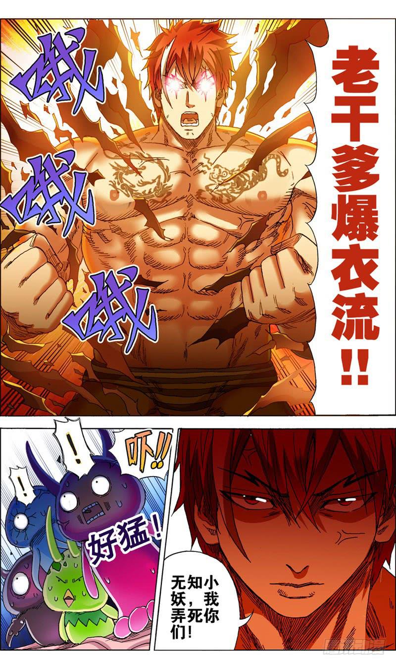 《火戟特工》21.纯棉内裤未解之谜 第4页