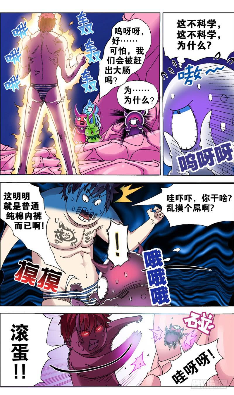 《火戟特工》21.纯棉内裤未解之谜 第5页