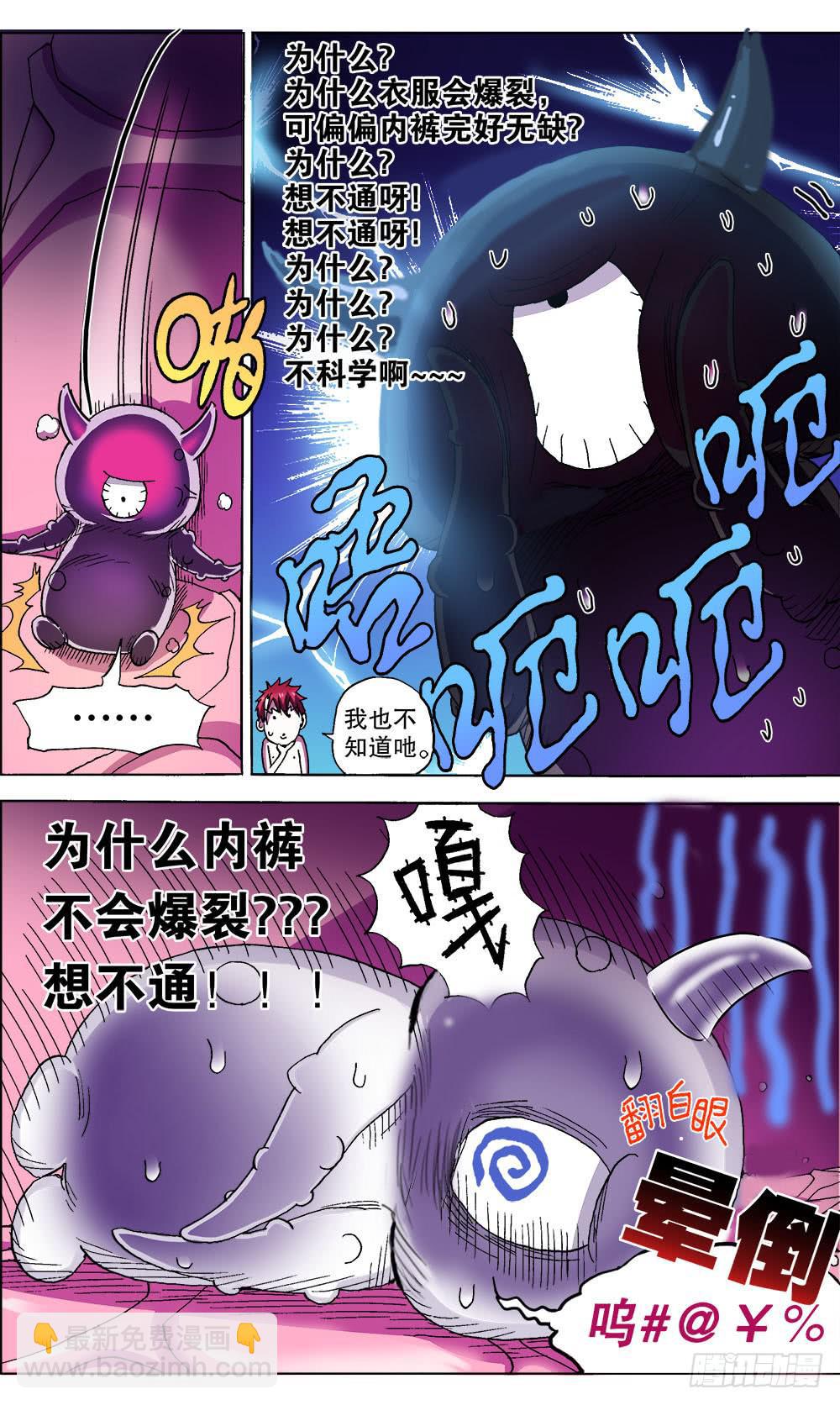 《火戟特工》21.纯棉内裤未解之谜 第6页