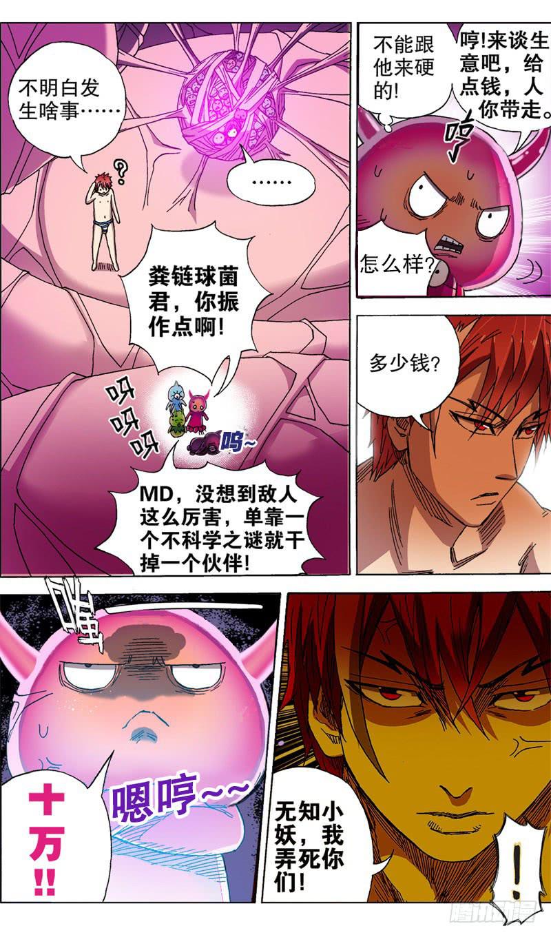 《火戟特工》21.纯棉内裤未解之谜 第7页
