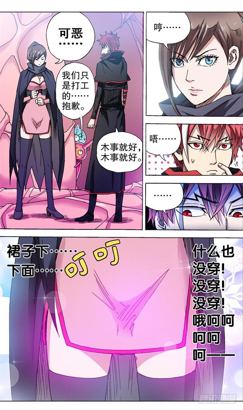 《火戟特工》22.还裤 第3页