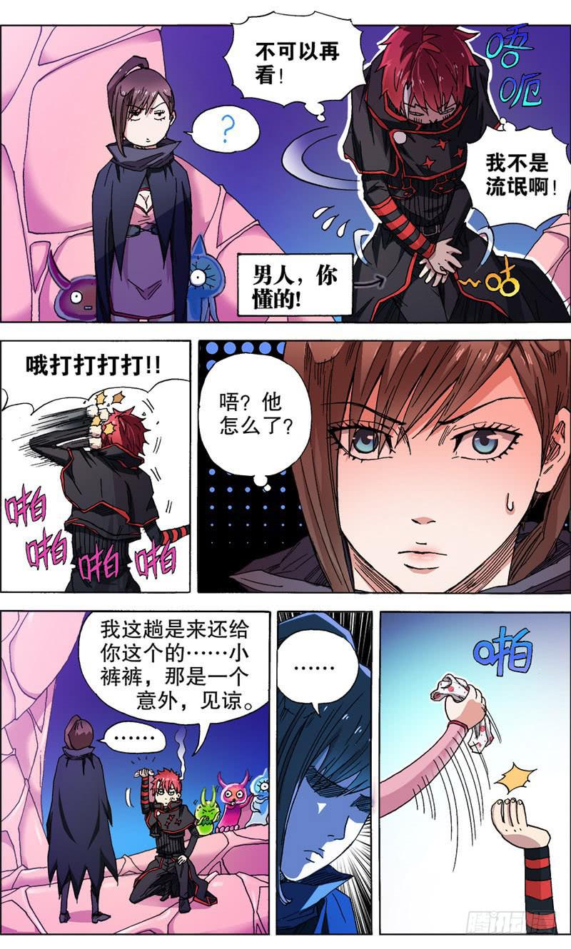 《火戟特工》22.还裤 第4页