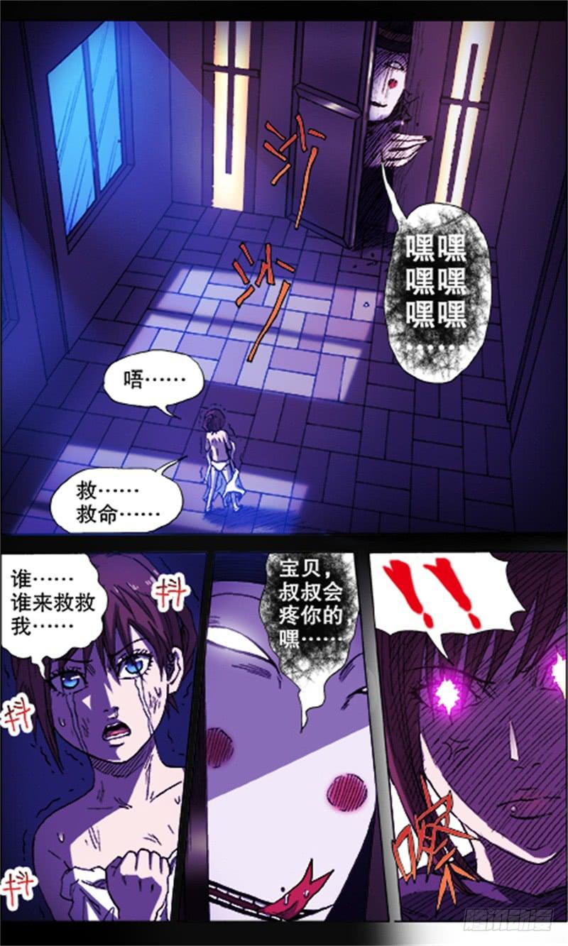 《火戟特工》22.还裤 第7页