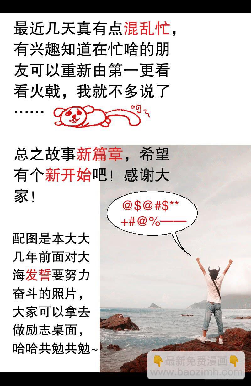 《火戟特工》26.海选第二关——开始！ 第10页