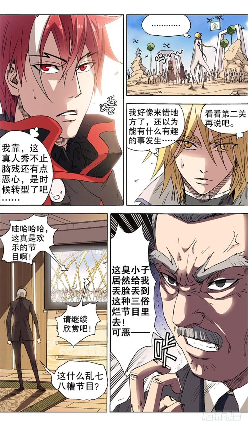 《火戟特工》26.海选第二关——开始！ 第2页