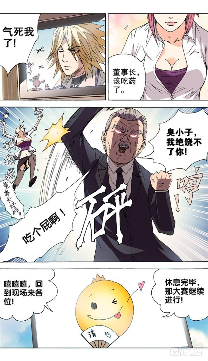 《火戟特工》26.海选第二关——开始！ 第3页