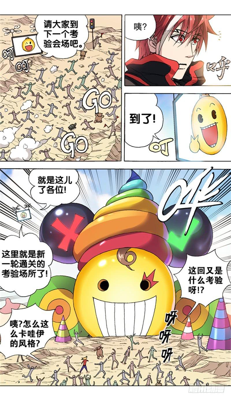 《火戟特工》26.海选第二关——开始！ 第4页