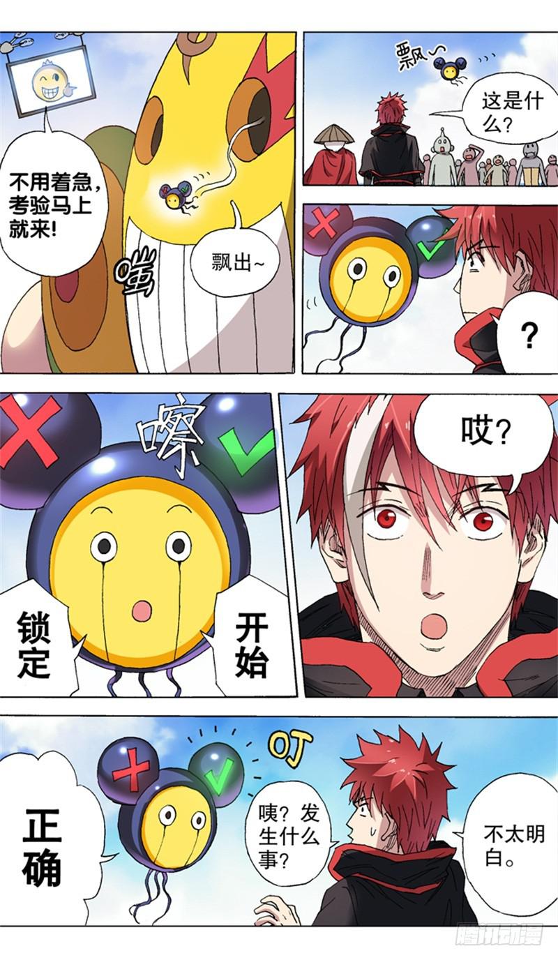 《火戟特工》26.海选第二关——开始！ 第5页