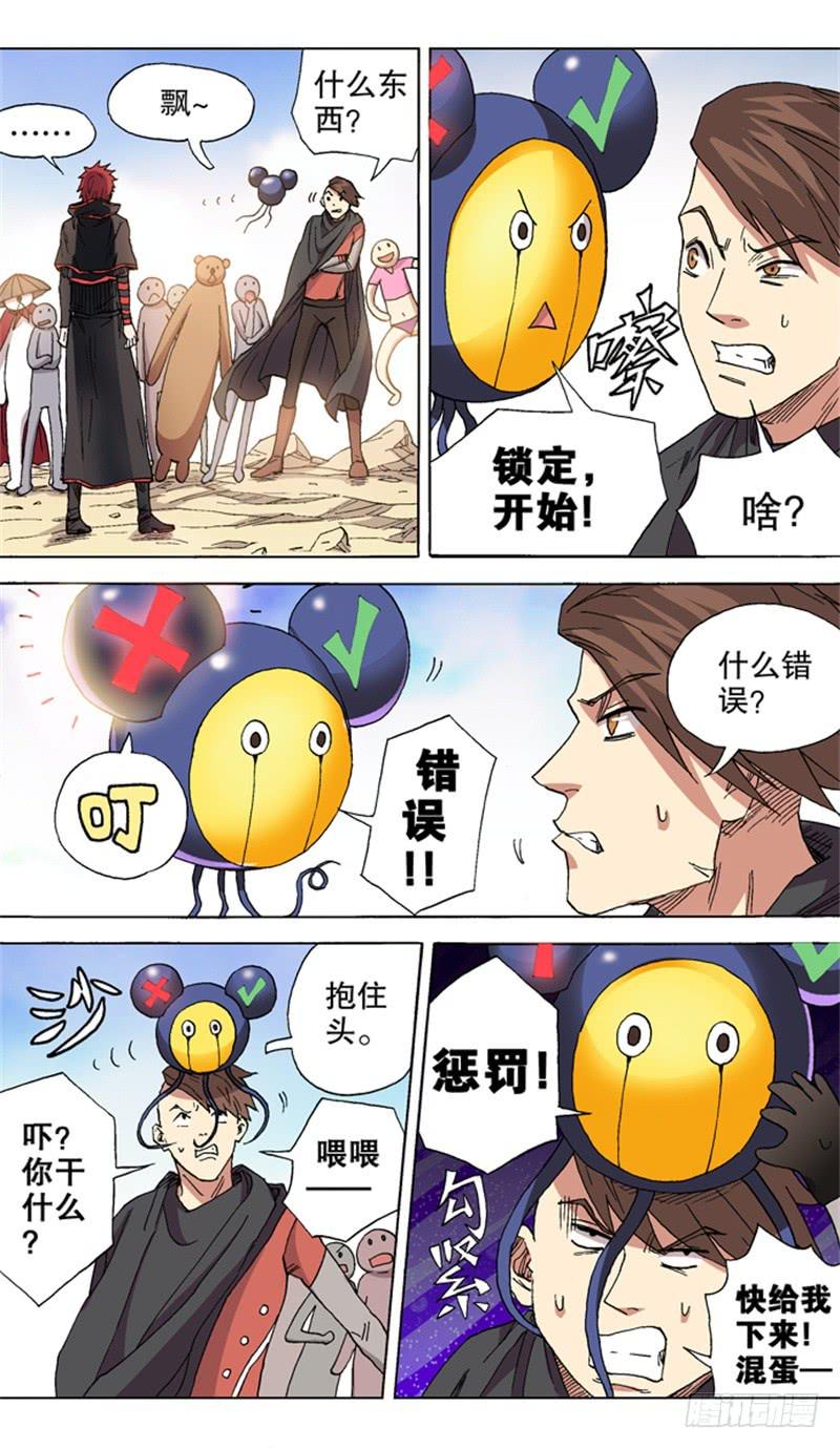 《火戟特工》26.海选第二关——开始！ 第6页