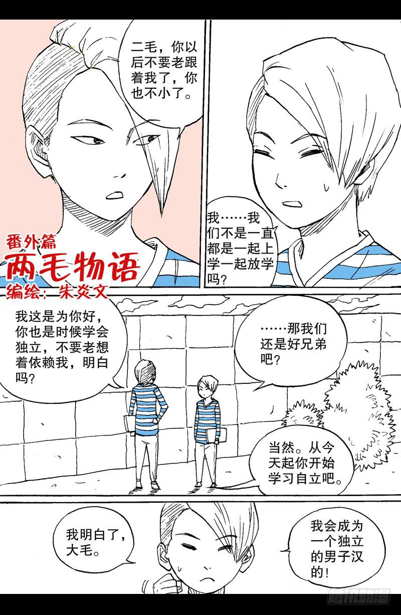 《火戟特工》26.海选第二关——开始！ 第8页