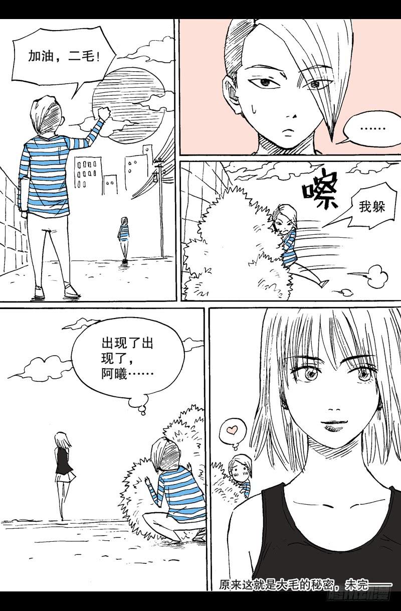 《火戟特工》26.海选第二关——开始！ 第9页