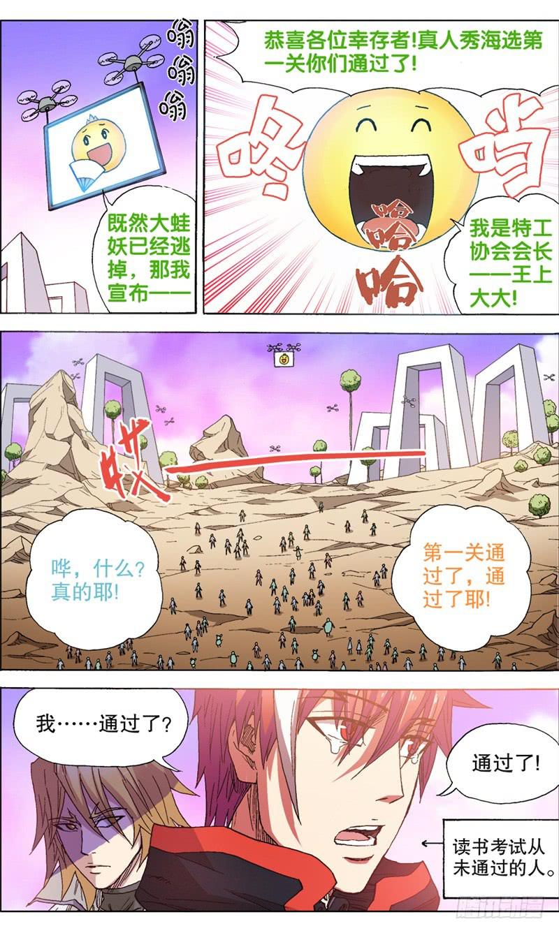 《火戟特工》25.海选第一关——结束！ 第2页