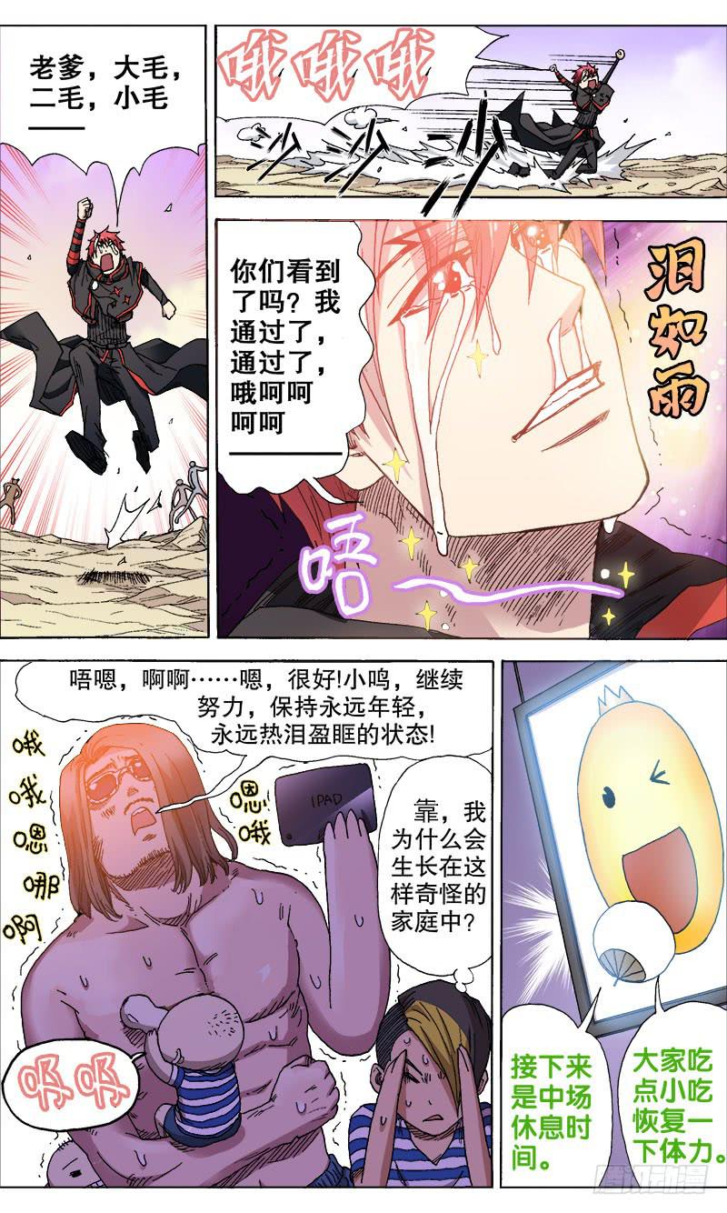 《火戟特工》25.海选第一关——结束！ 第3页
