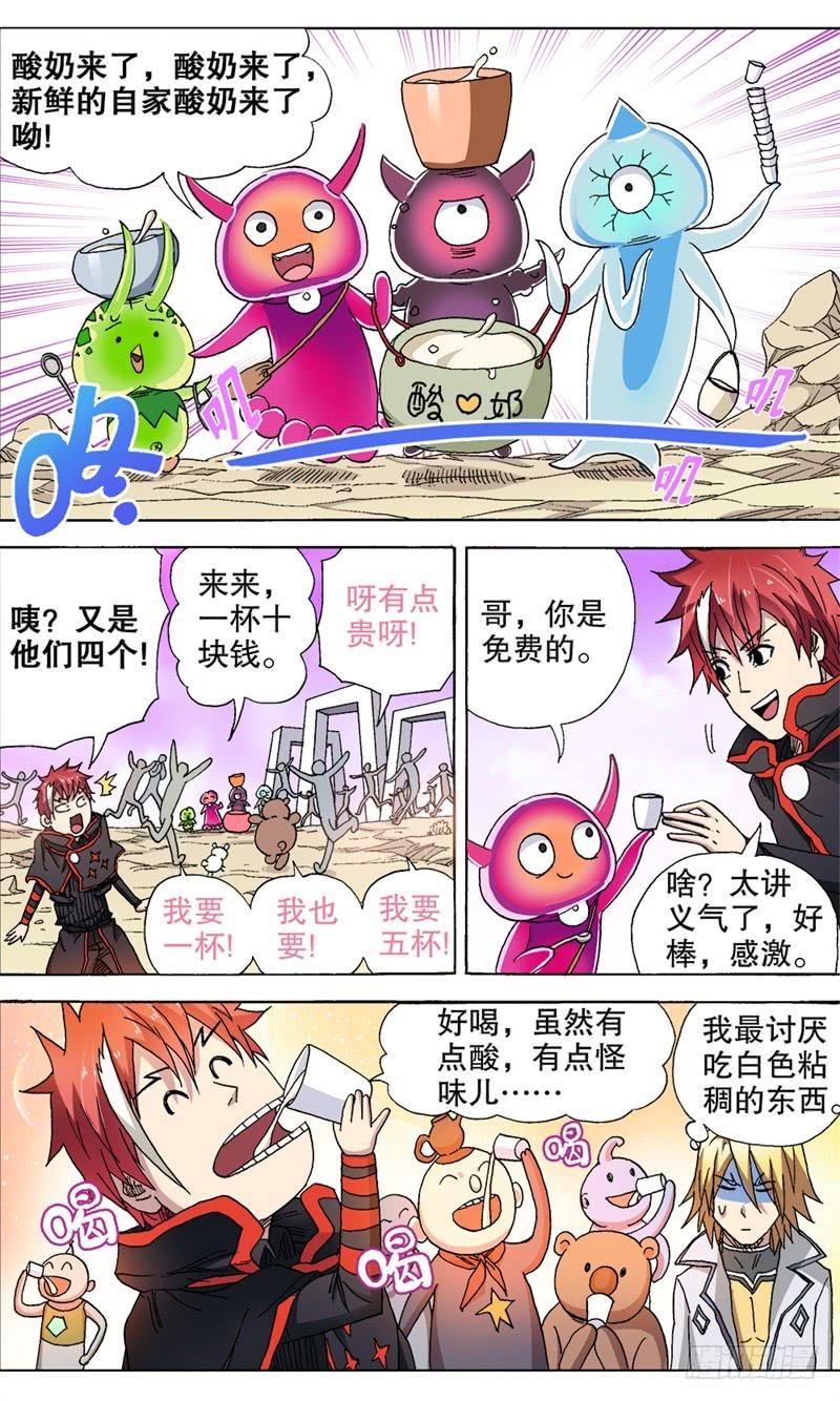 《火戟特工》25.海选第一关——结束！ 第4页