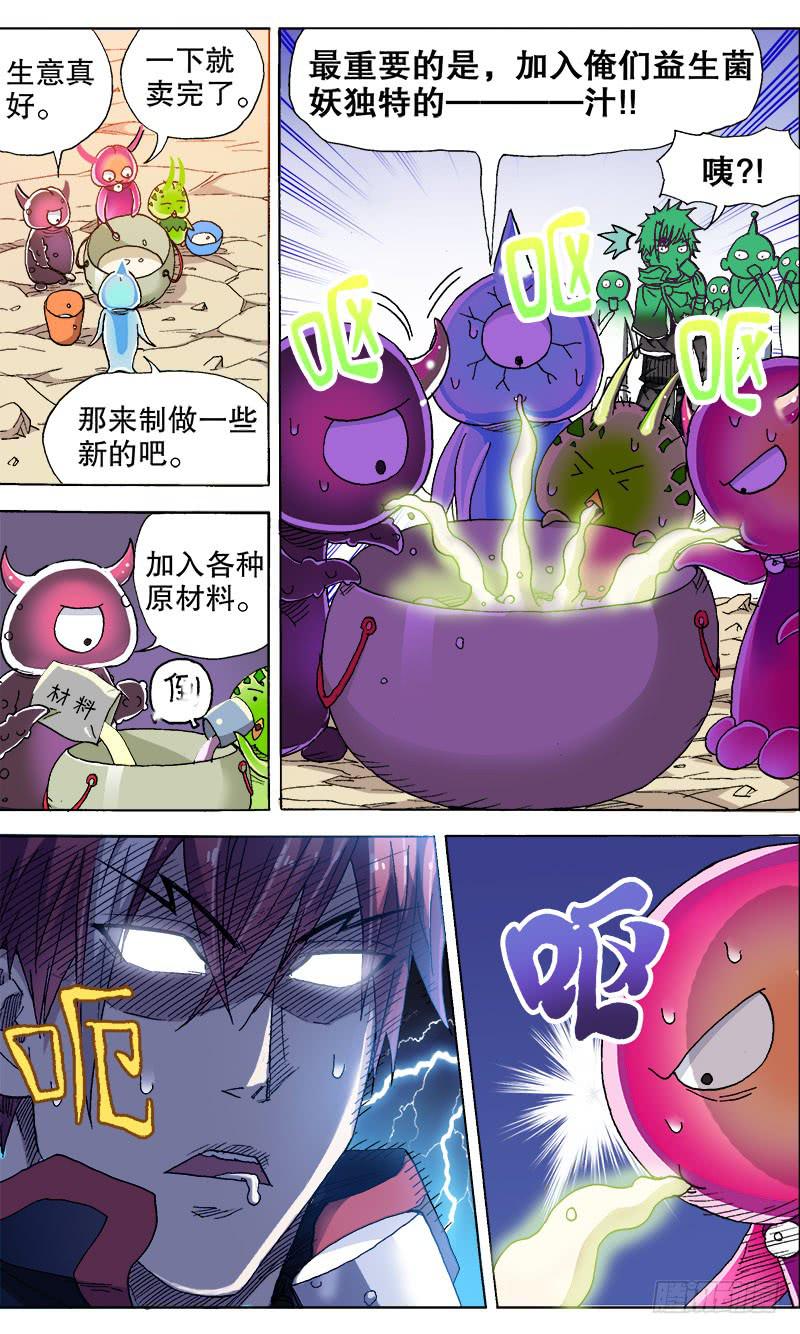 《火戟特工》25.海选第一关——结束！ 第5页