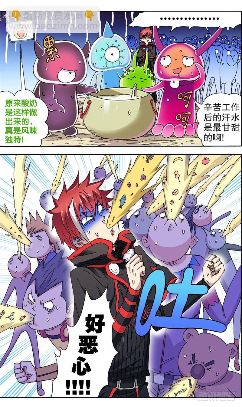 《火戟特工》25.海选第一关——结束！ 第6页