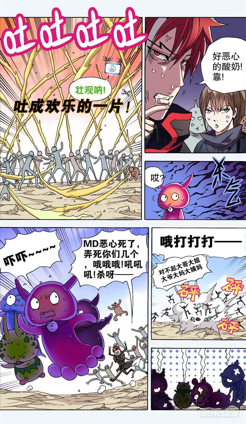 《火戟特工》25.海选第一关——结束！ 第7页