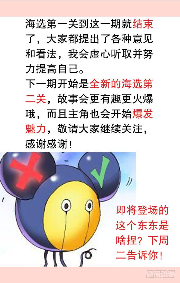 《火戟特工》25.海选第一关——结束！ 第8页