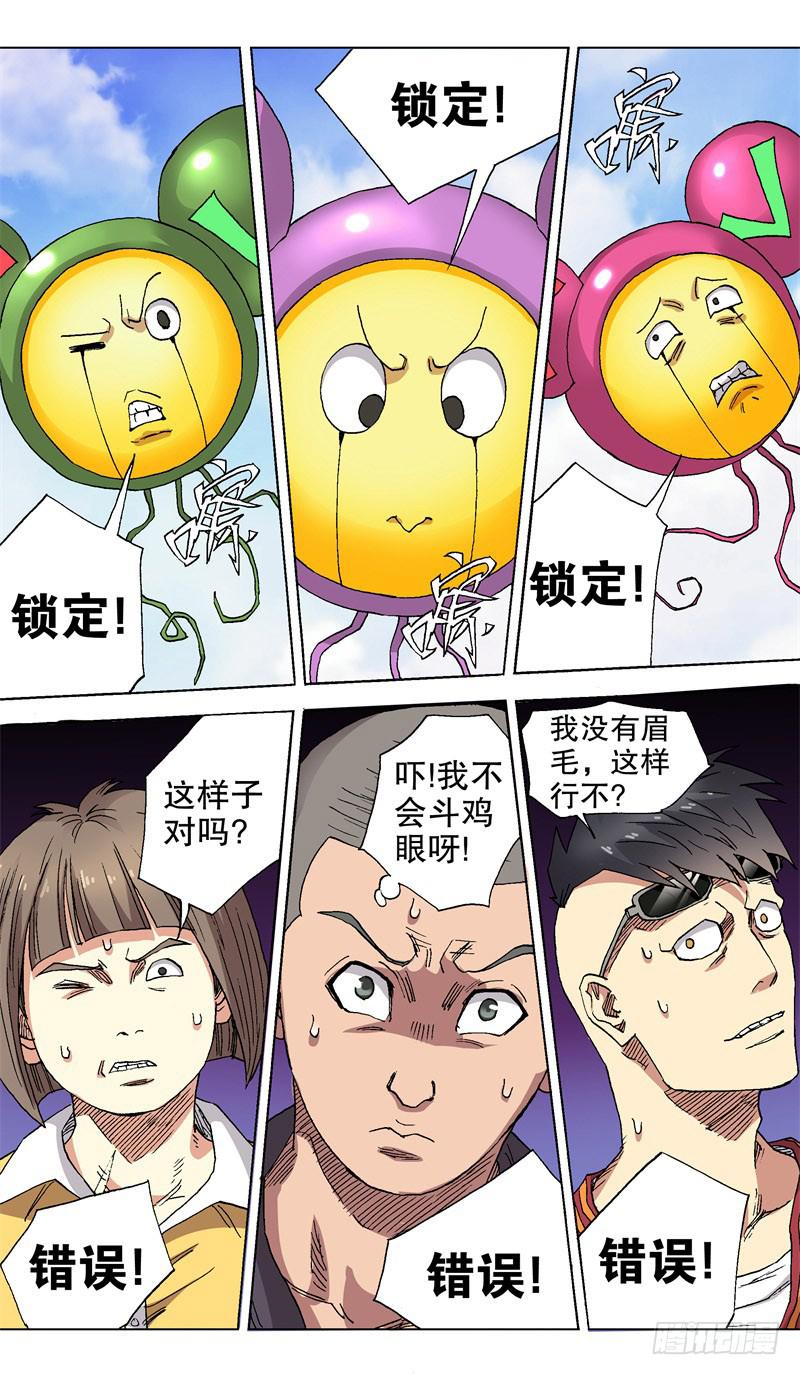 《火戟特工》28.随机应捅 第3页