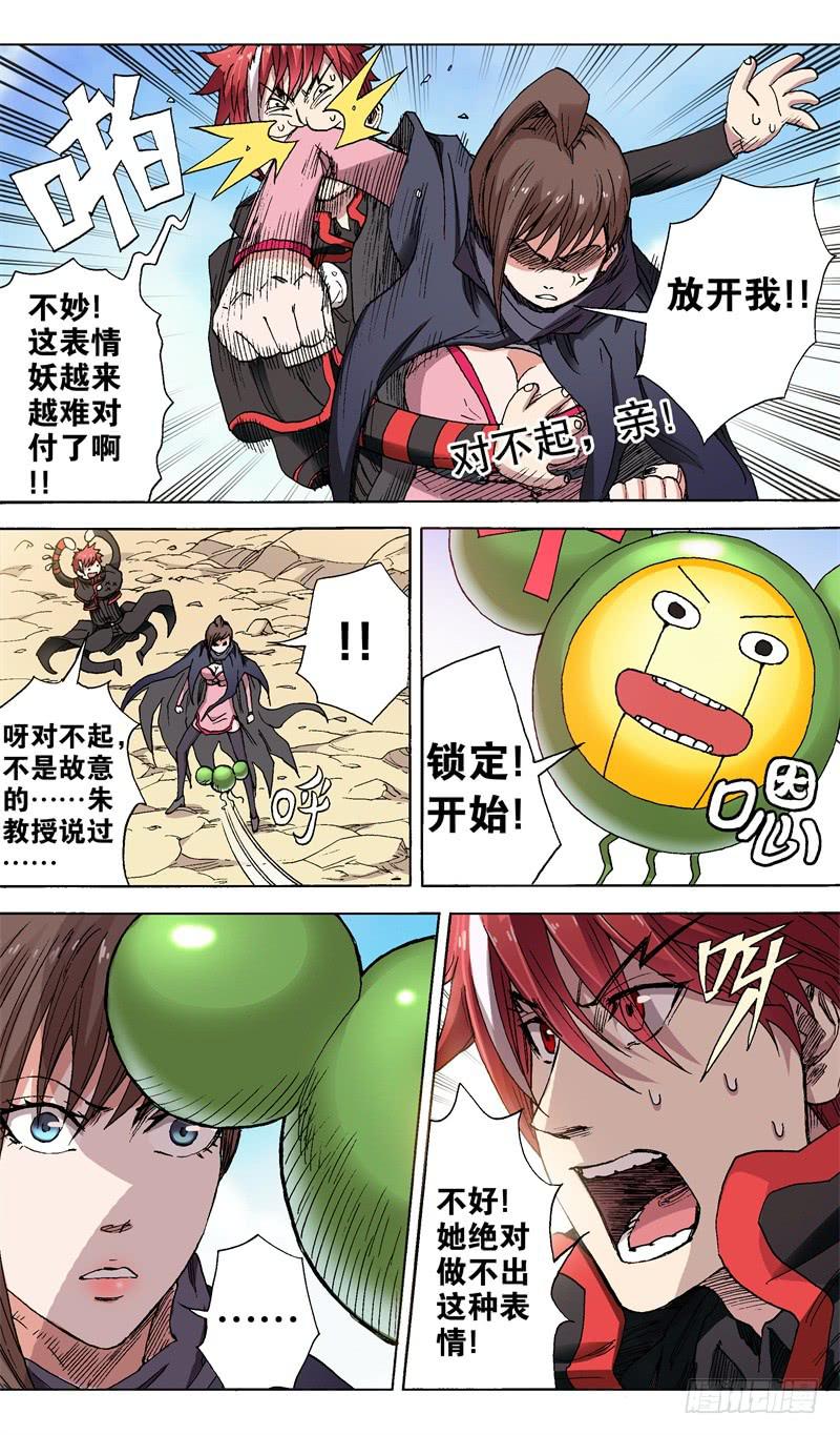 《火戟特工》28.随机应捅 第5页