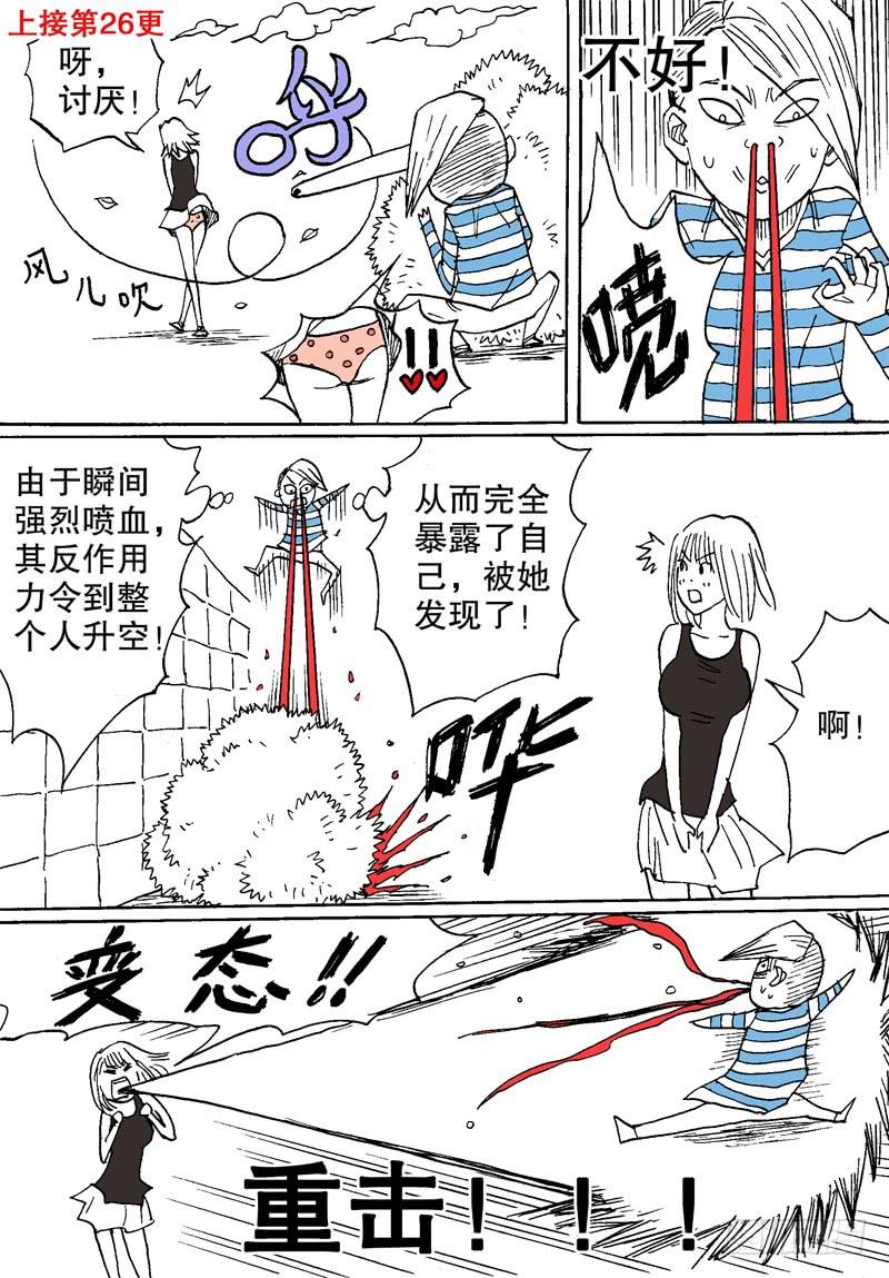 《火戟特工》28.随机应捅 第8页