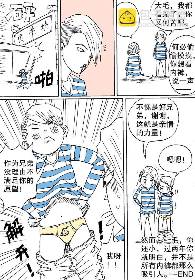 《火戟特工》28.随机应捅 第9页