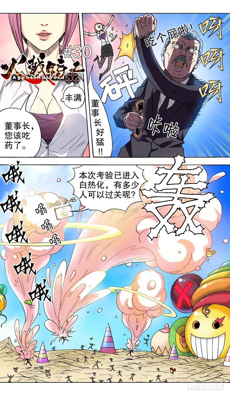 《火戟特工》30.电光火石 第1页