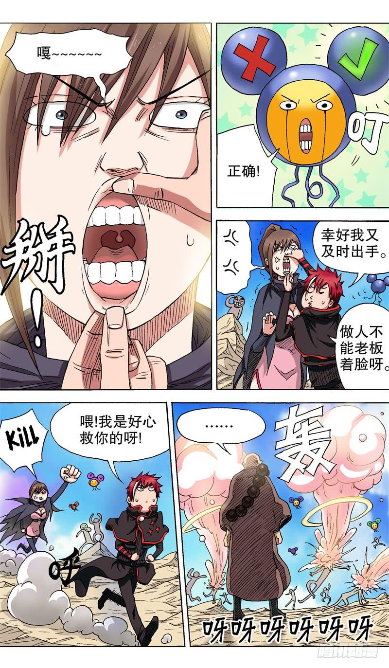 《火戟特工》30.电光火石 第2页