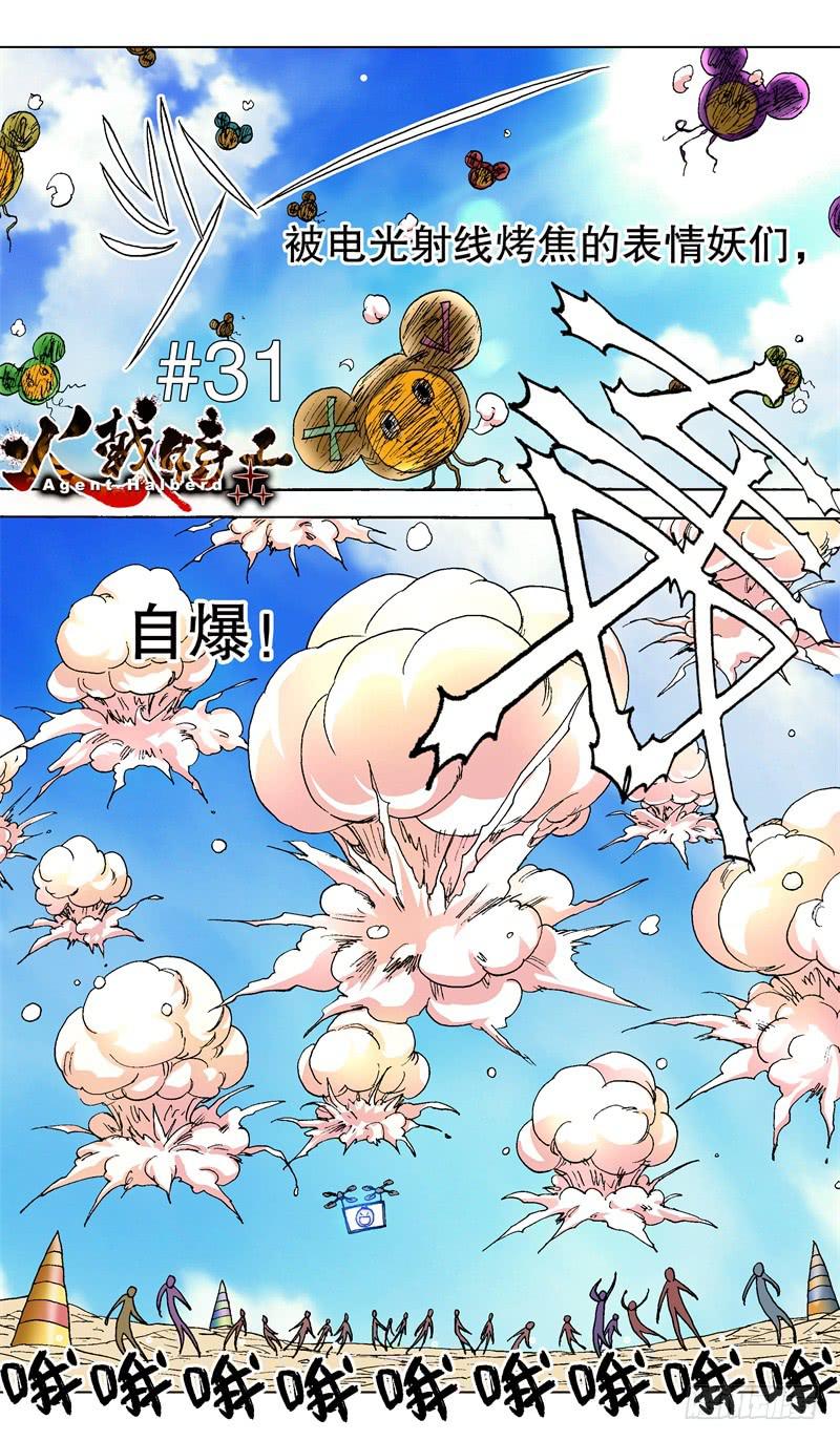 《火戟特工》31.按耐不住的主角 第1页