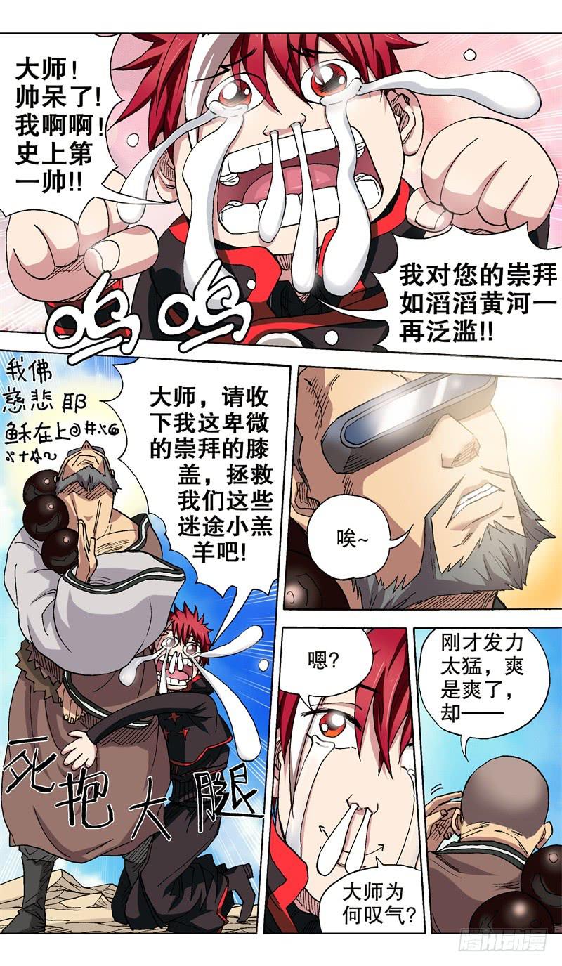 《火戟特工》31.按耐不住的主角 第2页