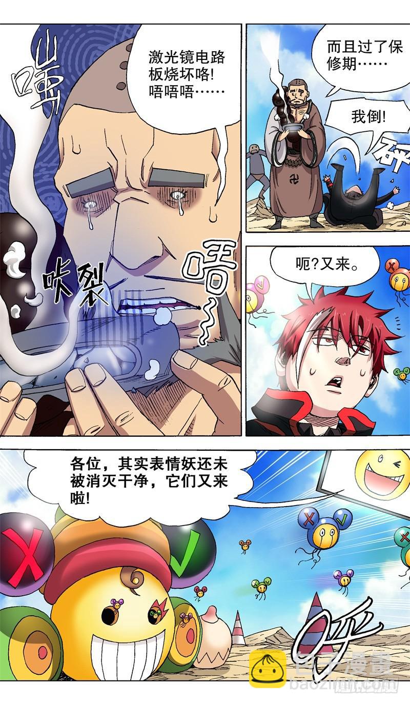 《火戟特工》31.按耐不住的主角 第3页