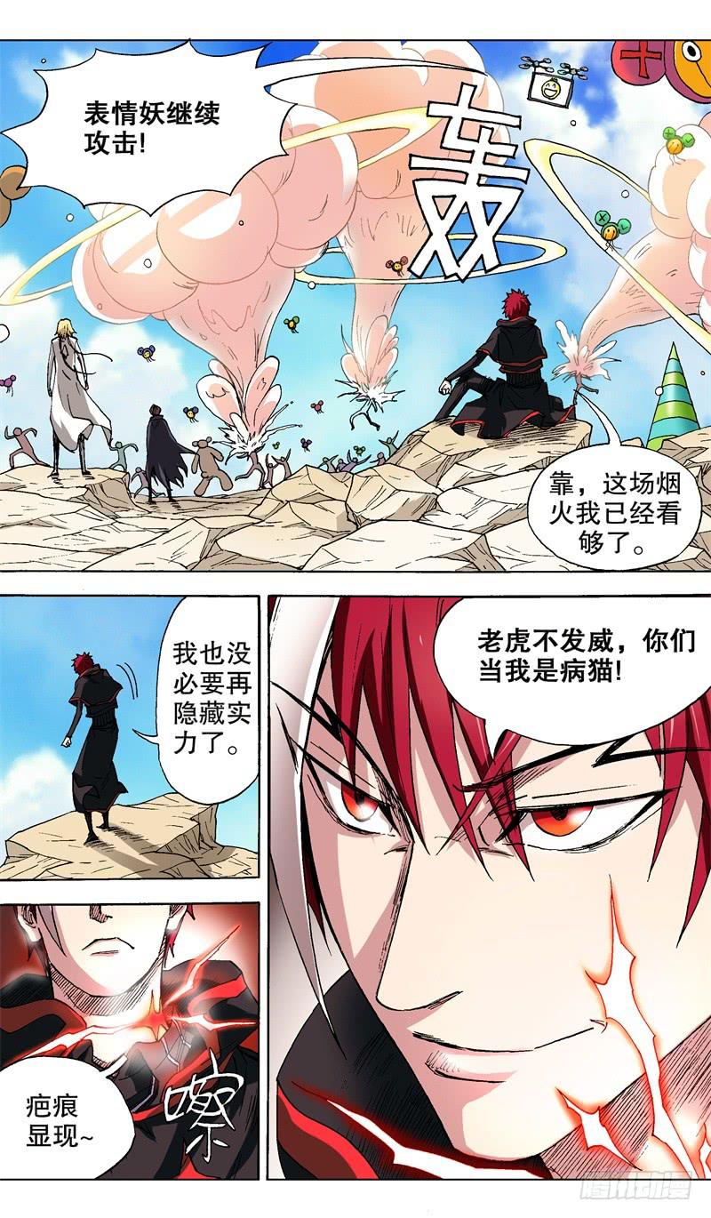《火戟特工》31.按耐不住的主角 第4页