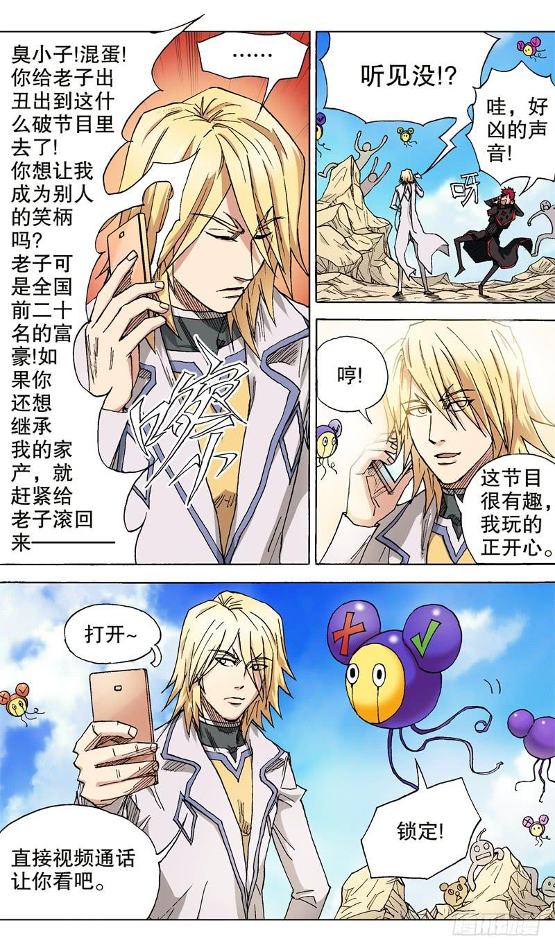 《火戟特工》29.所谓的朋友…… 第6页