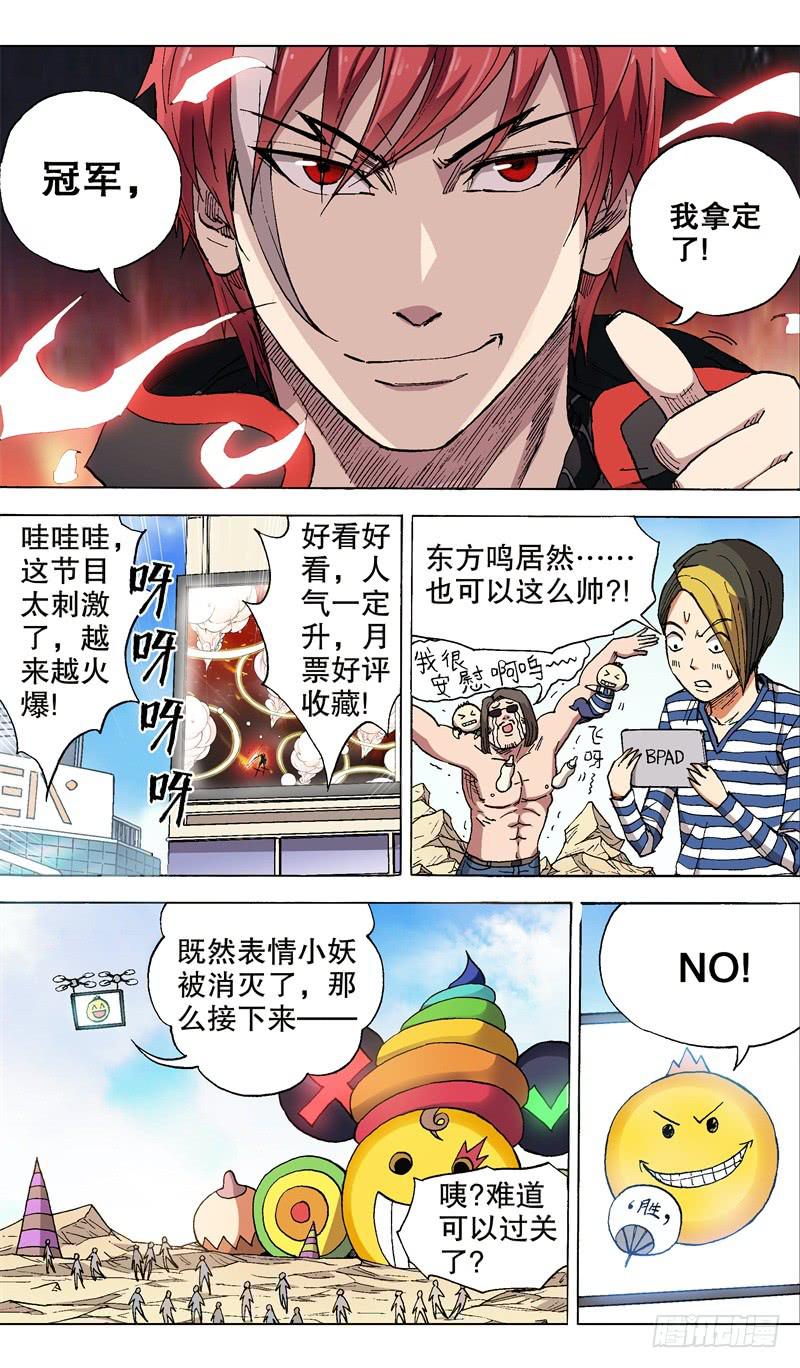 《火戟特工》32.——大号的 第7页