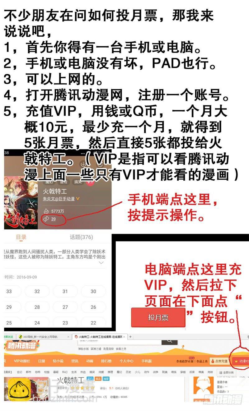 《火戟特工》34.梦想就是力量 第9页