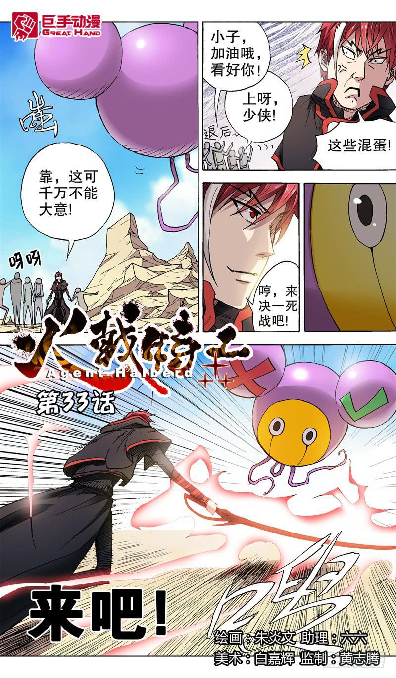 《火戟特工》33.终极一刀 第1页