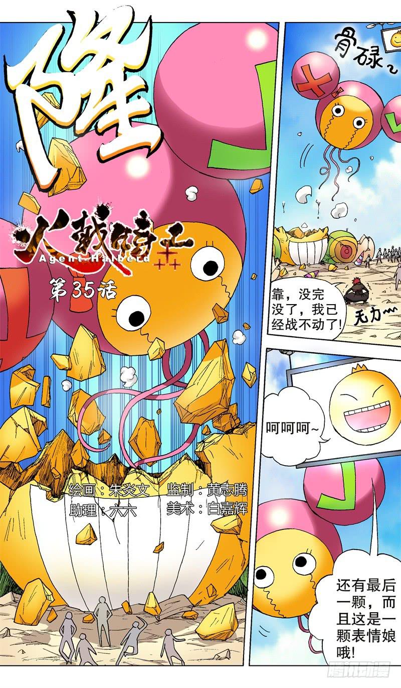 《火戟特工》35.最后决战 第2页