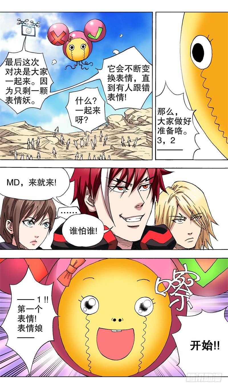 《火戟特工》35.最后决战 第3页