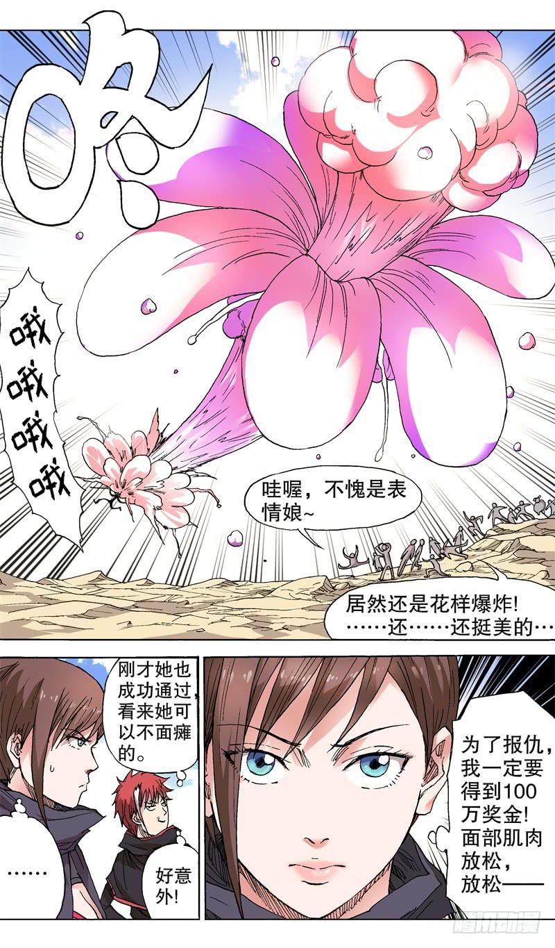 《火戟特工》35.最后决战 第6页