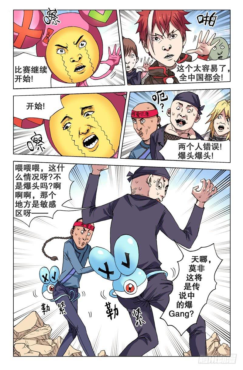 《火戟特工》35.最后决战 第7页