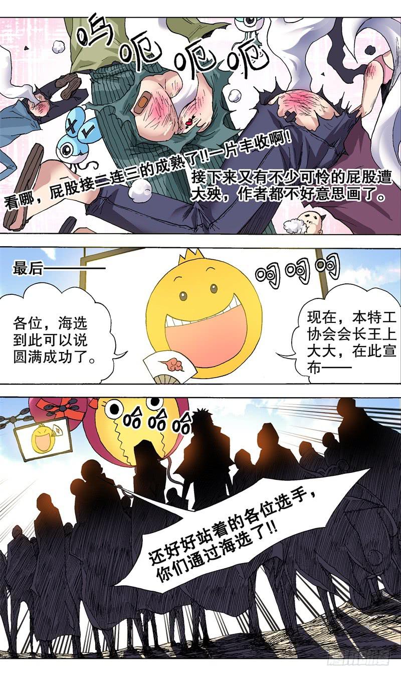 《火戟特工》36.余兴节目 第2页