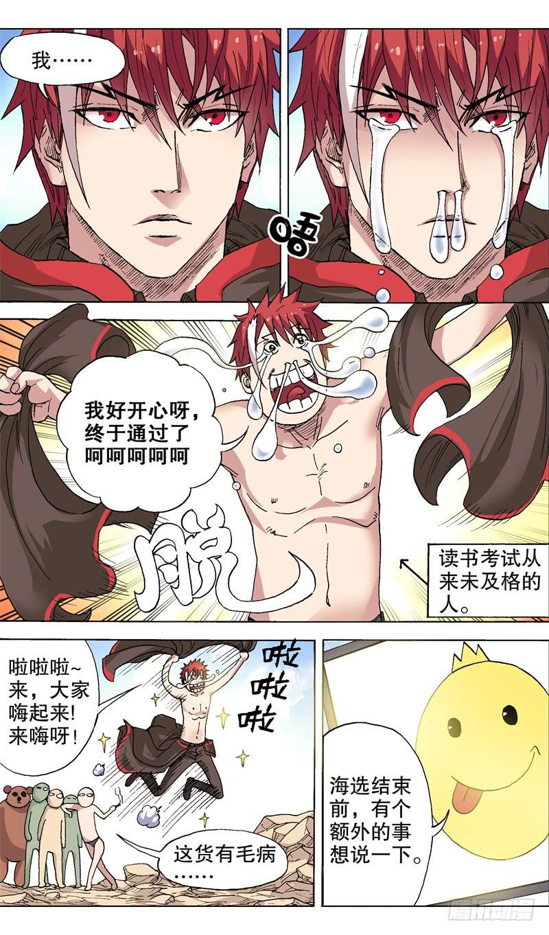 《火戟特工》36.余兴节目 第3页