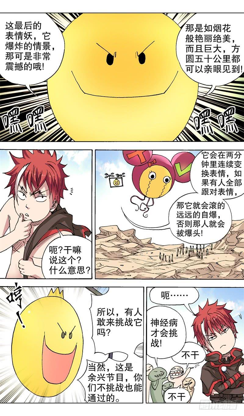 《火戟特工》36.余兴节目 第4页