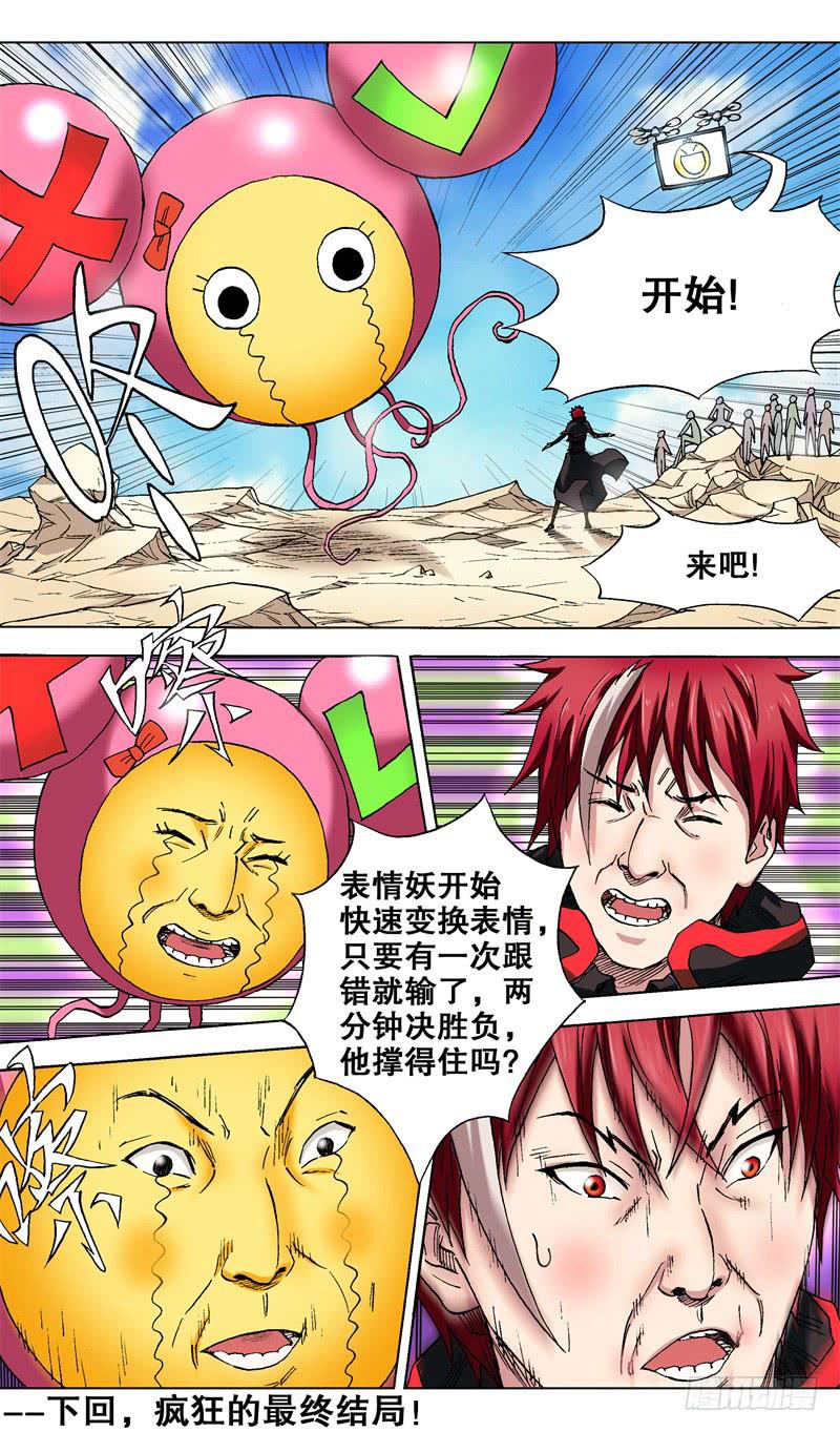 《火戟特工》36.余兴节目 第7页
