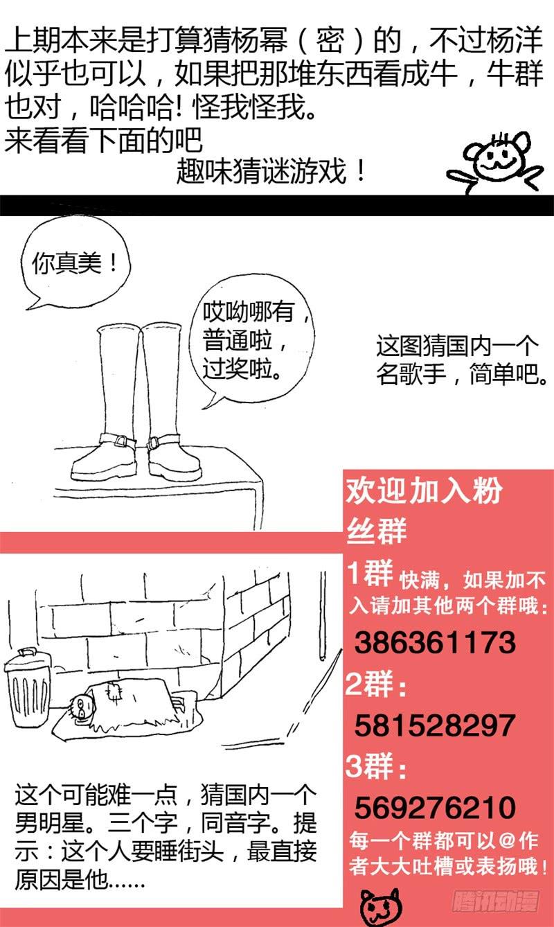 《火戟特工》36.余兴节目 第8页