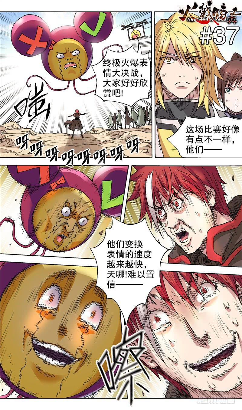 《火戟特工》37.哎哟赢了！ 第1页