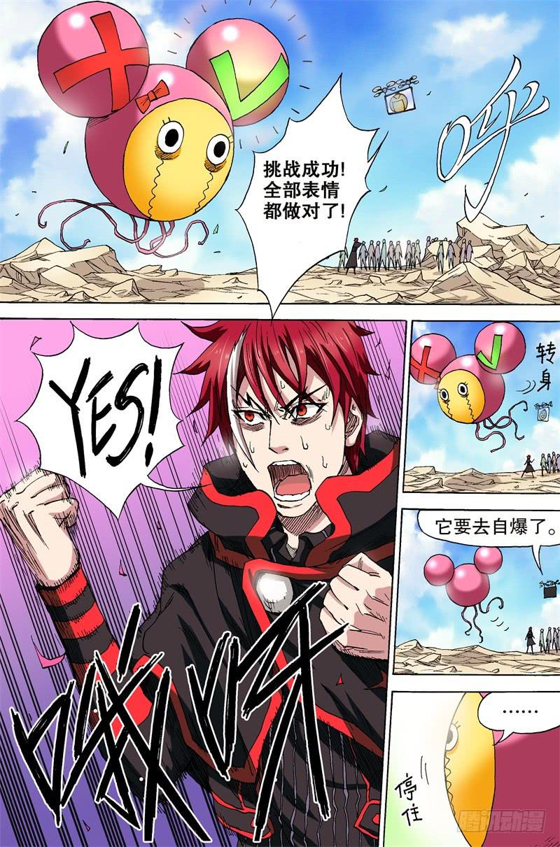 《火戟特工》37.哎哟赢了！ 第5页
