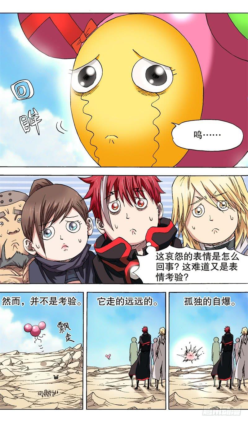 《火戟特工》37.哎哟赢了！ 第6页