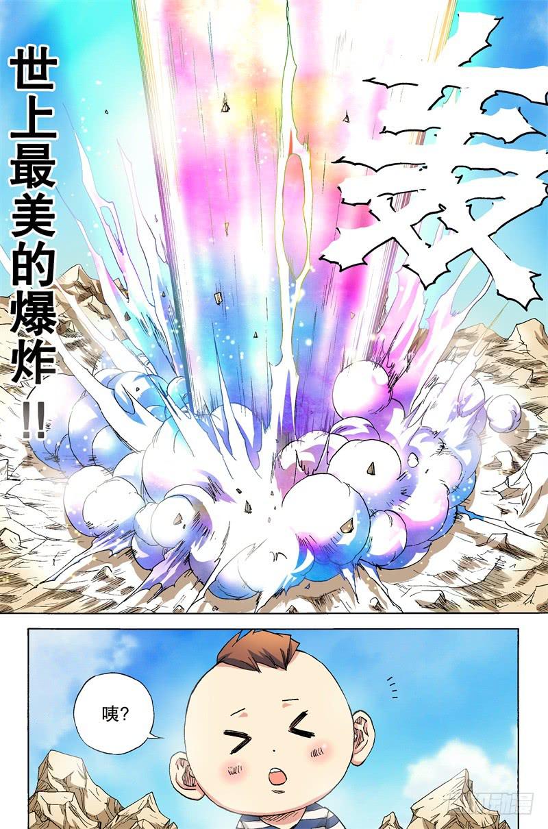 《火戟特工》37.哎哟赢了！ 第7页